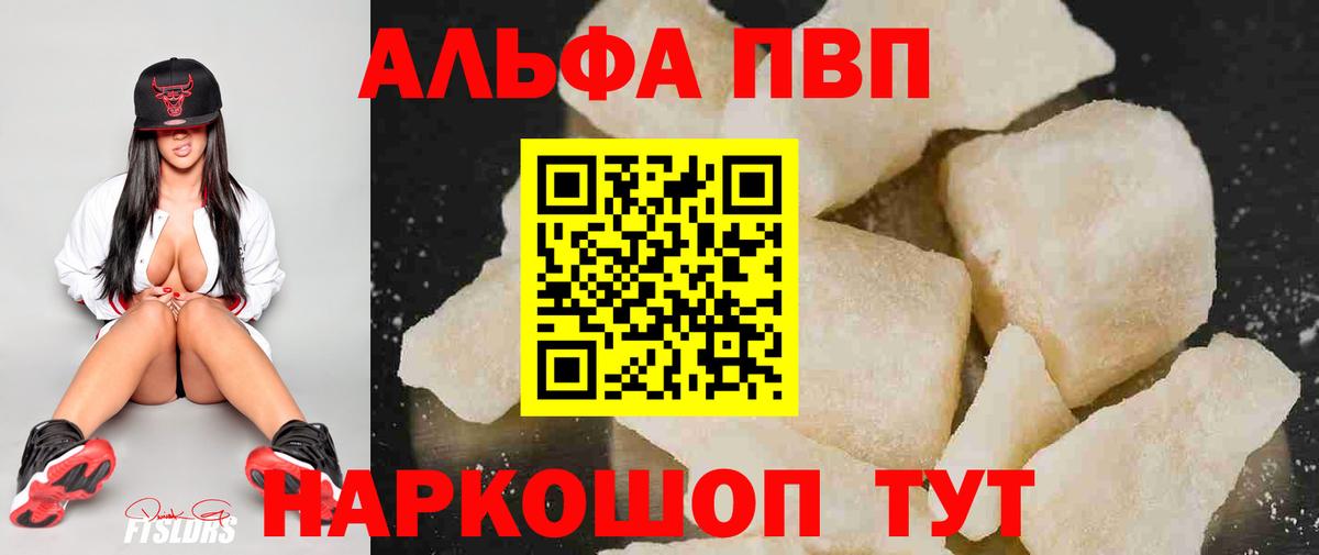 A-PVP мука  Вход с VPN  A-PVP  Красноярск 