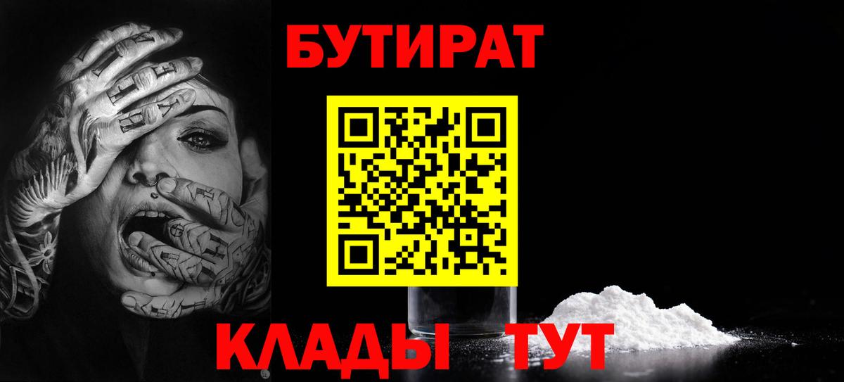 БУТИРАТ буратино Красноярск