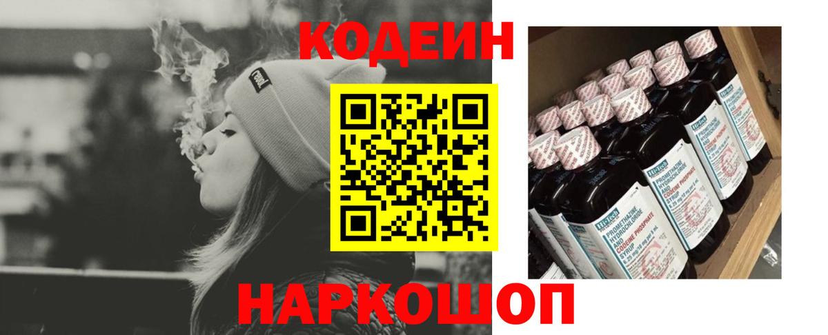 Codein Purple Drank  Вход с VPN  Красноярск 
